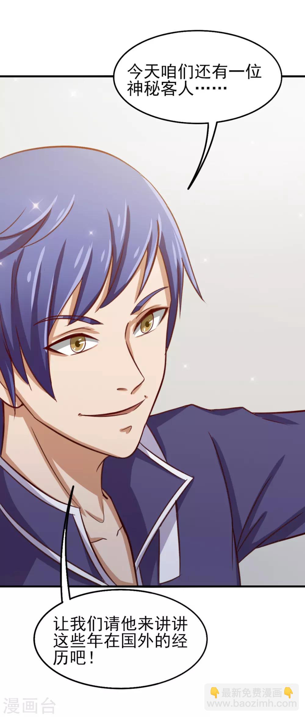 我和26歲美女房客 - 第131話 變味的同學會 - 1