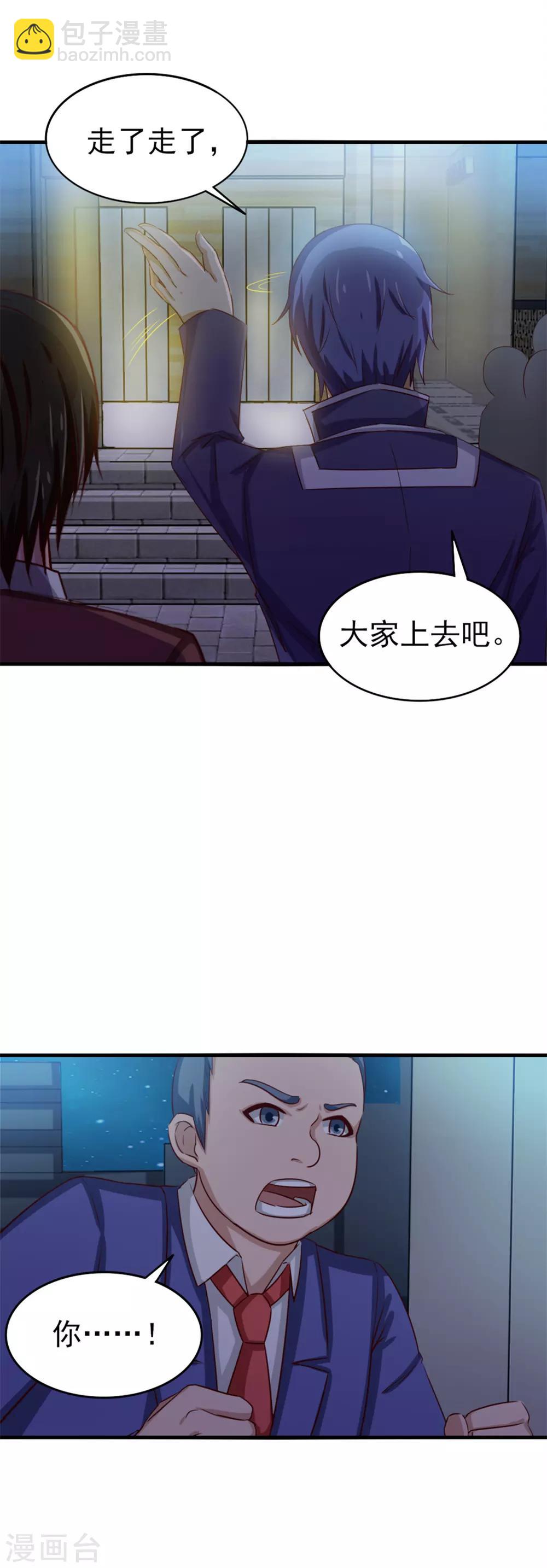 我和26歲美女房客 - 第131話 變味的同學會 - 4