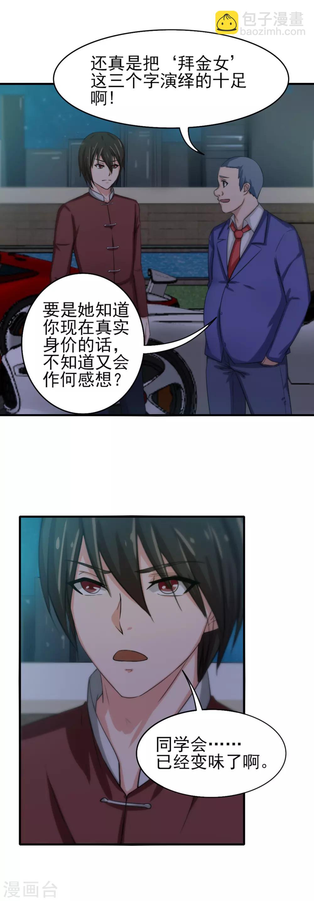 我和26歲美女房客 - 第131話 變味的同學會 - 2