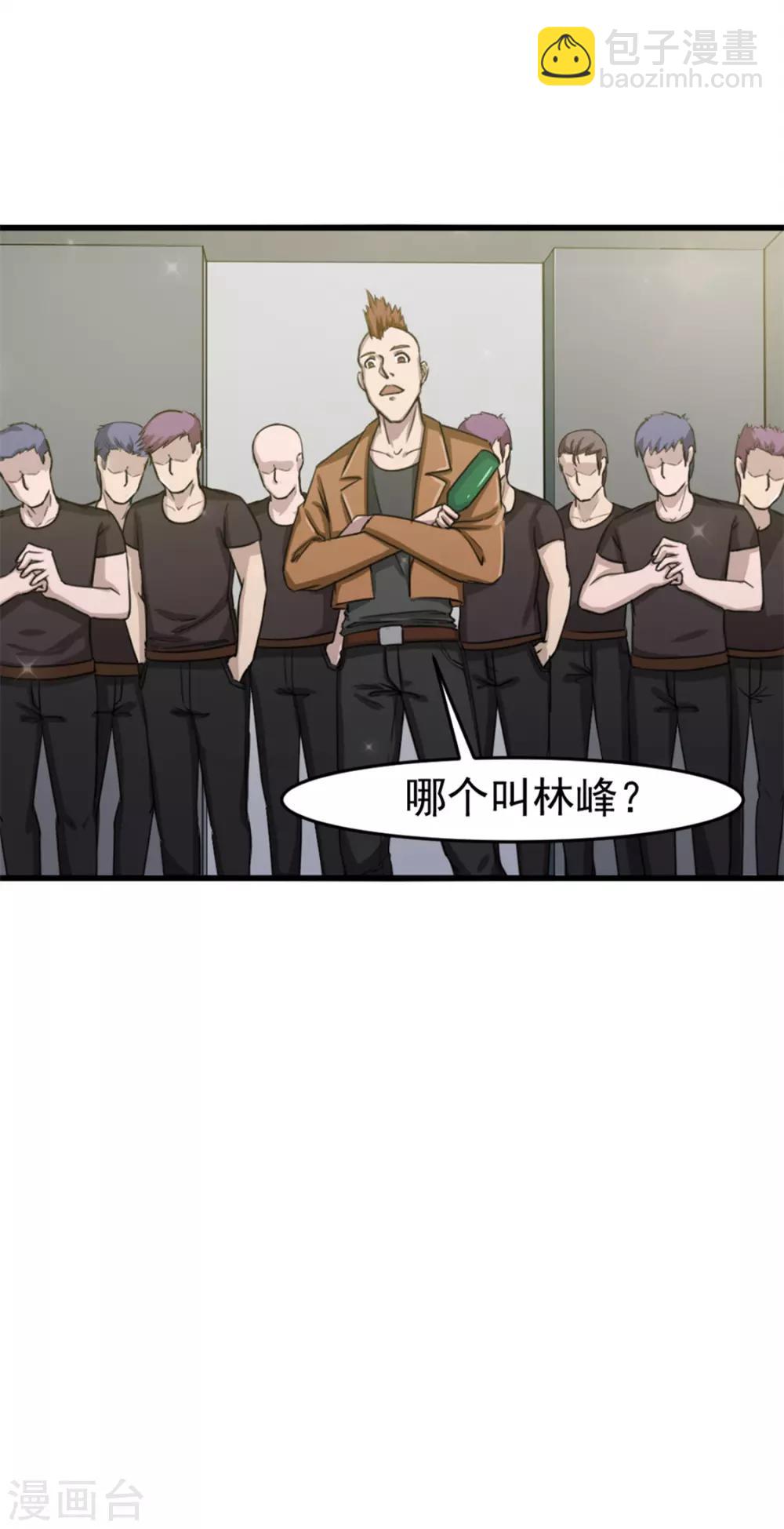 我和26歲美女房客 - 第133話 誰是林峰 - 3