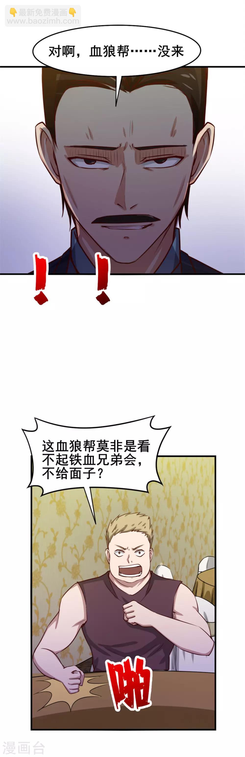 我和26歲美女房客 - 第135話 搶我血蔘 - 6