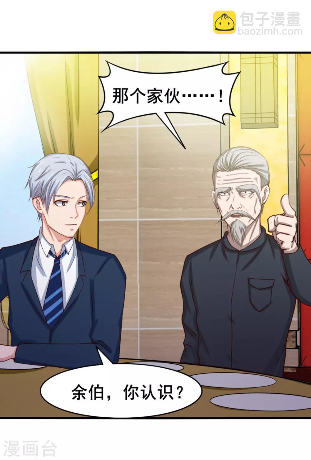 我和26歲美女房客 - 第135話 搶我血蔘 - 5