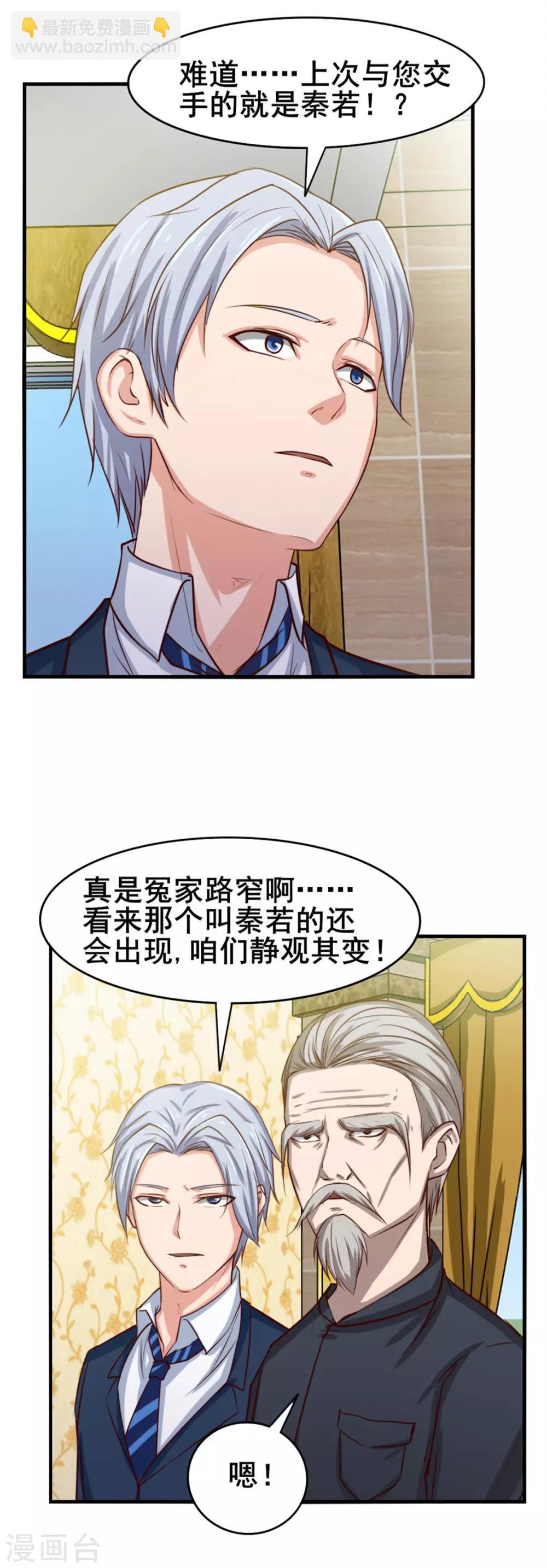 我和26歲美女房客 - 第135話 搶我血蔘 - 1