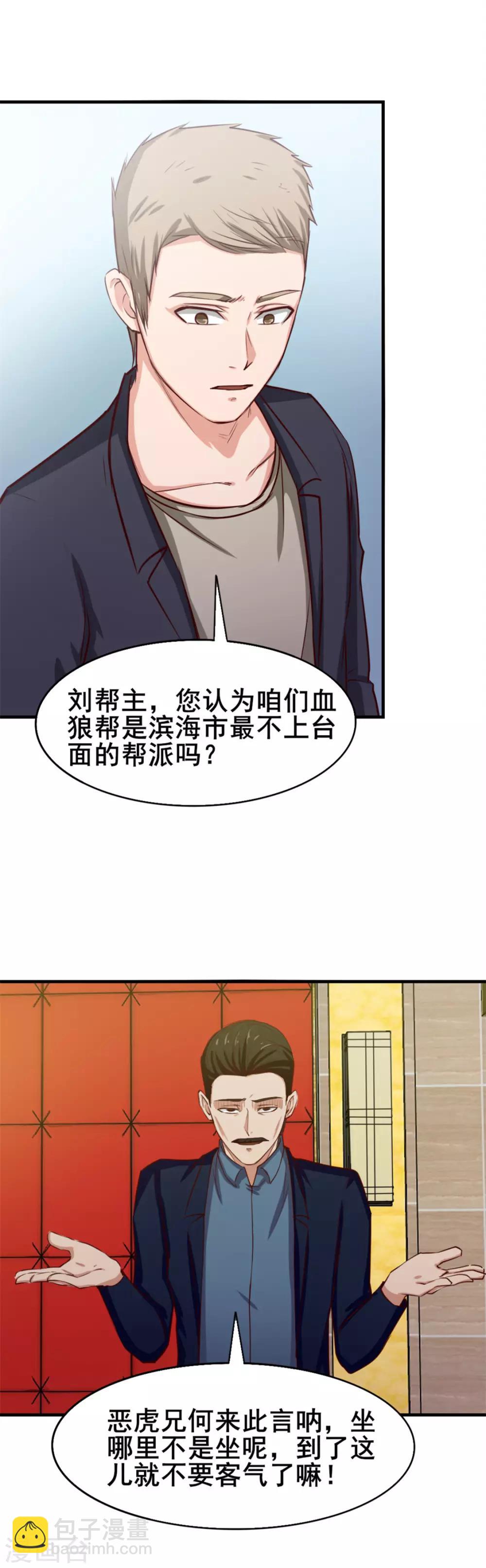 我和26歲美女房客 - 第135話 搶我血蔘 - 4