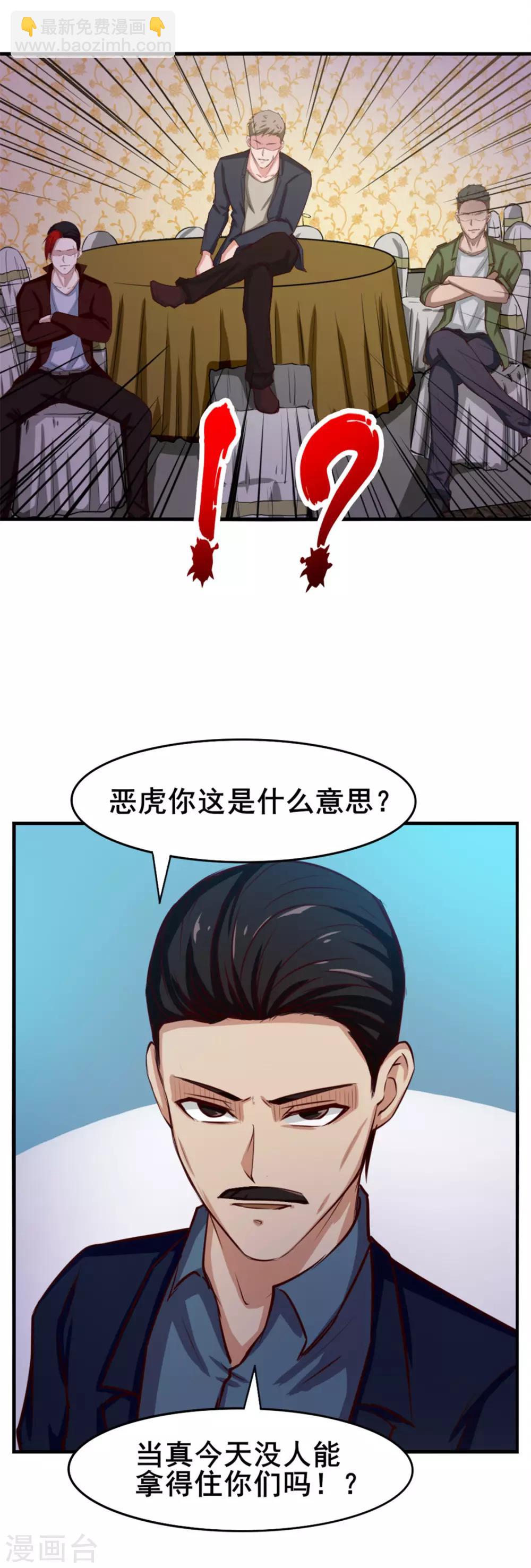 我和26歲美女房客 - 第135話 搶我血蔘 - 6