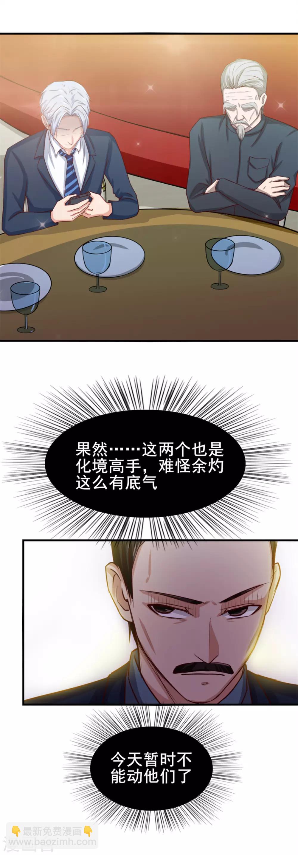 我和26歲美女房客 - 第135話 搶我血蔘 - 6