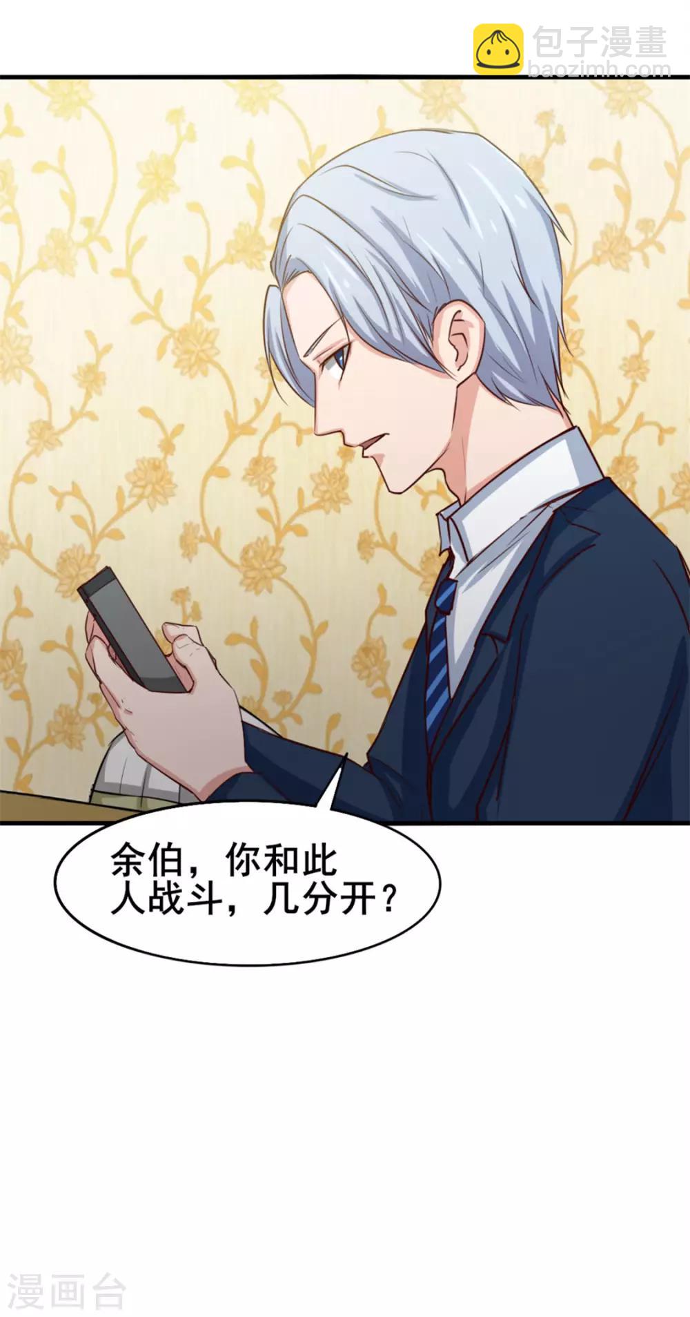 我和26歲美女房客 - 第135話 搶我血蔘 - 1