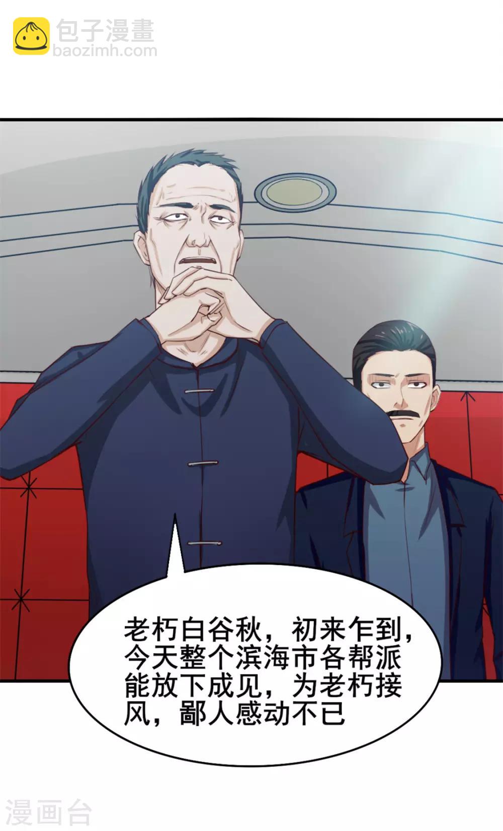 我和26歲美女房客 - 第135話 搶我血蔘 - 3