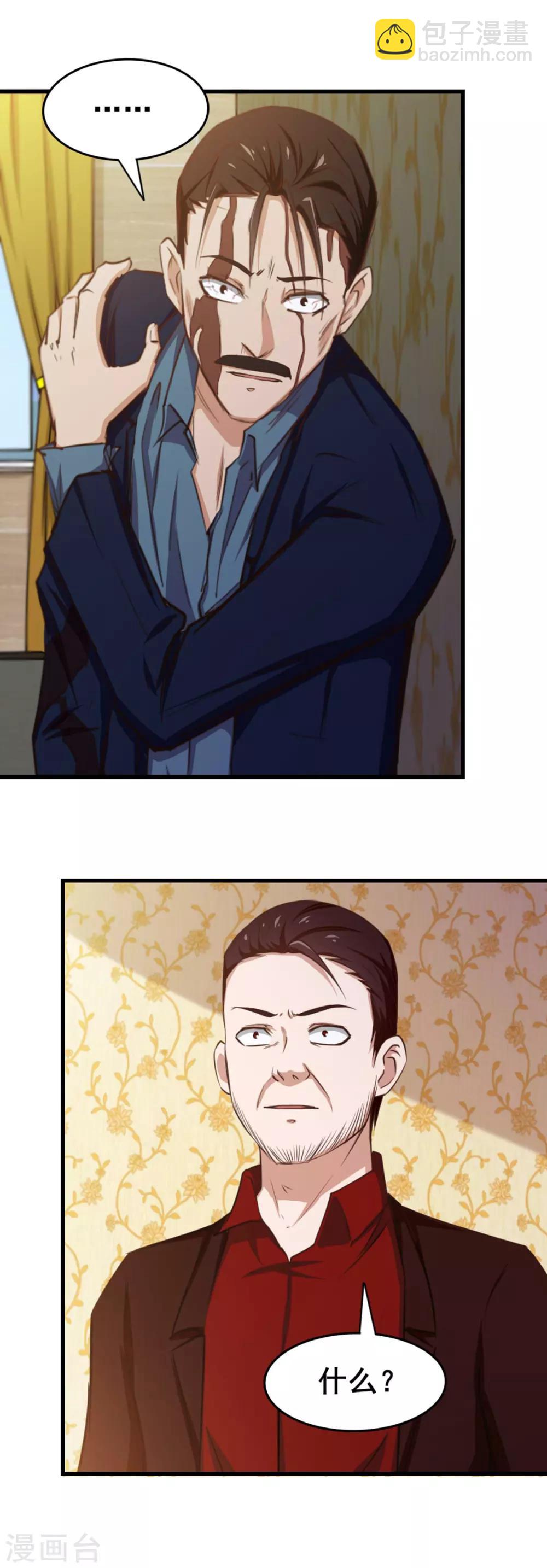 我和26歲美女房客 - 第137話 何方神聖 - 1