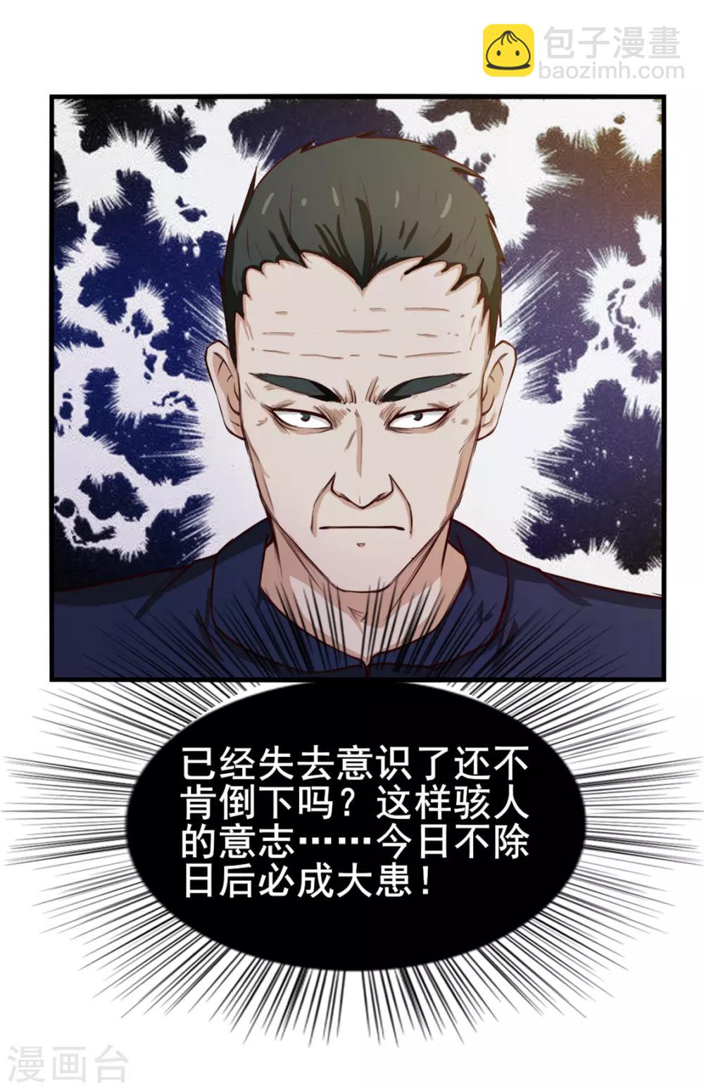 我和26歲美女房客 - 第137話 何方神聖 - 2