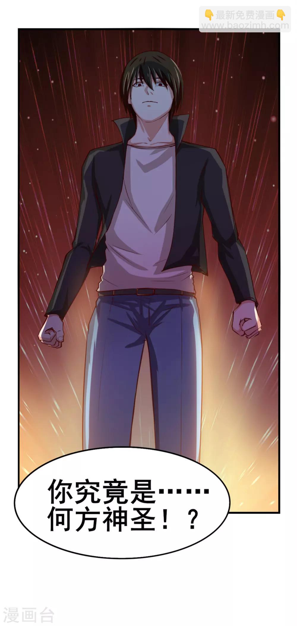 我和26歲美女房客 - 第137話 何方神聖 - 4