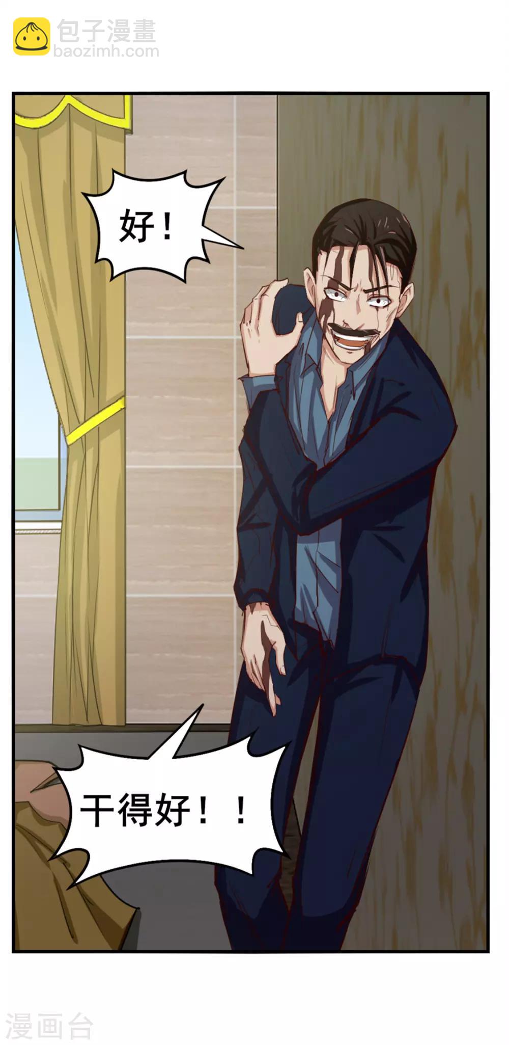 我和26歲美女房客 - 第137話 何方神聖 - 1