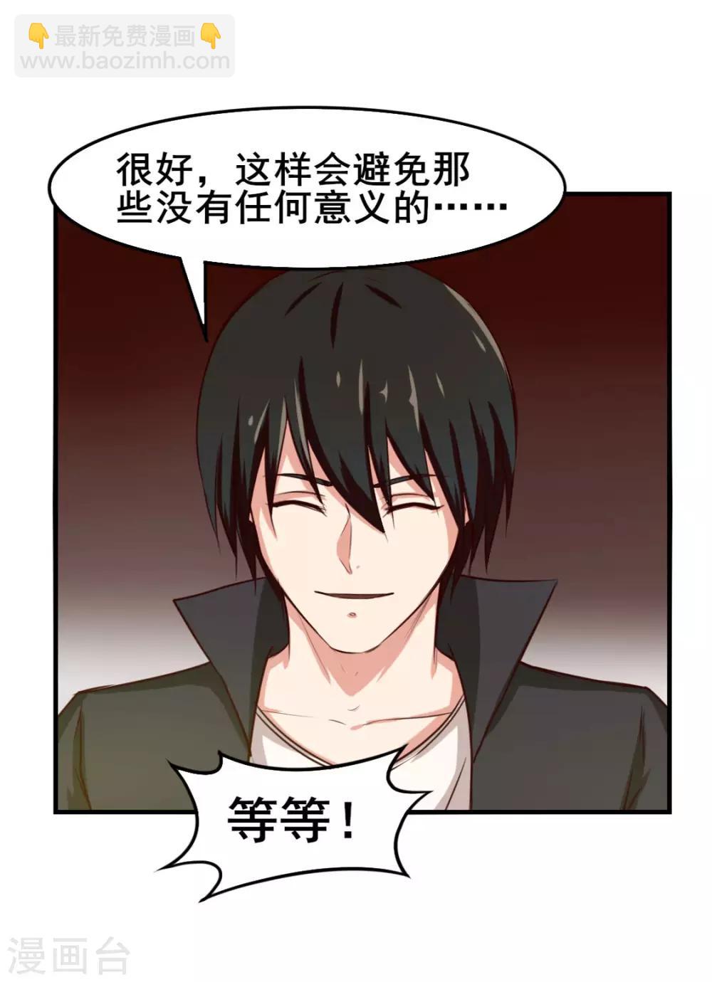 我和26歲美女房客 - 第139話 放你一馬？ - 5