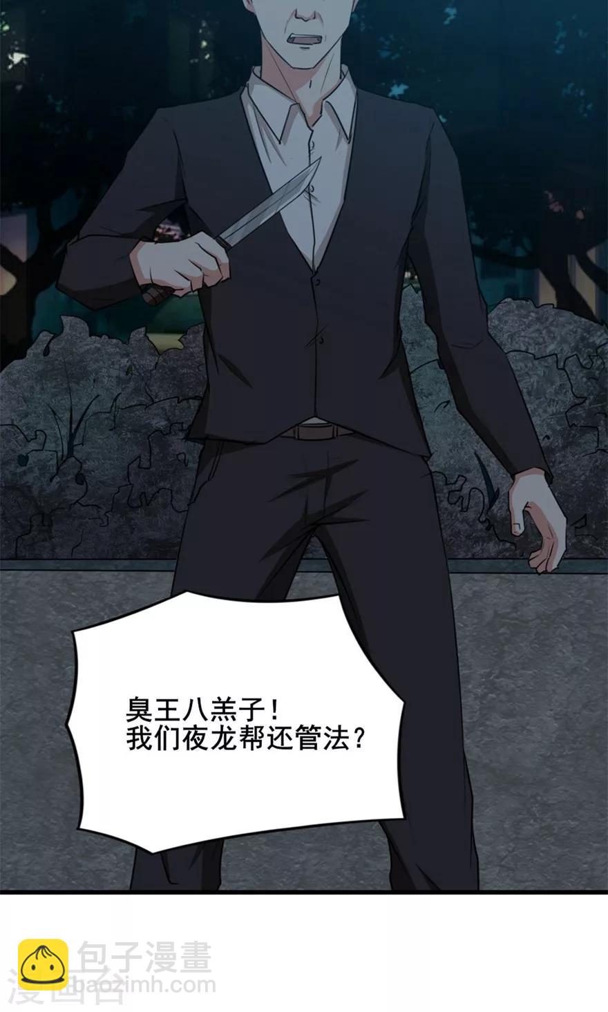 我和26歲美女房客 - 第15話 藏龍臥虎 - 4