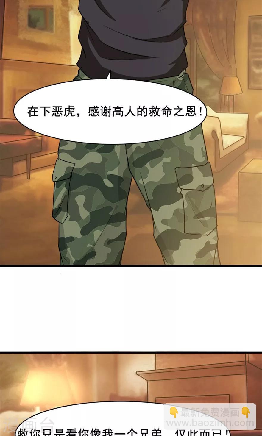 我和26歲美女房客 - 第15話 藏龍臥虎 - 6