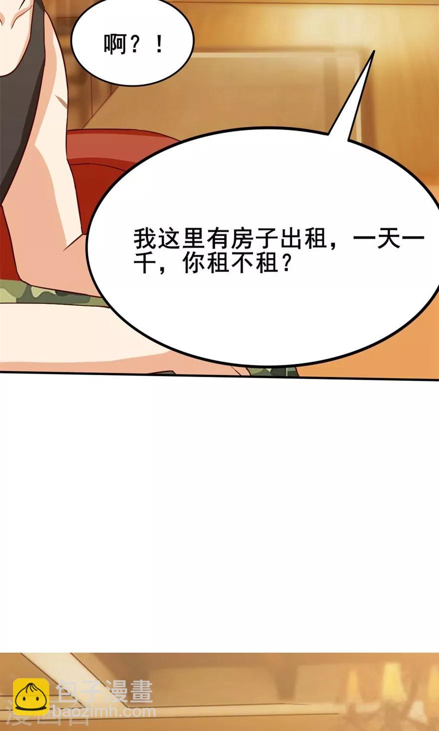 我和26歲美女房客 - 第15話 藏龍臥虎 - 6