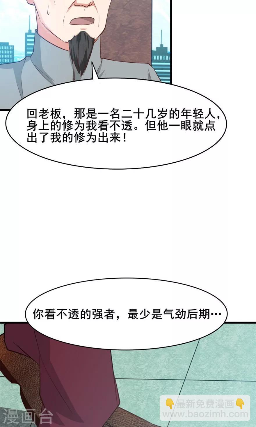 我和26歲美女房客 - 第15話 藏龍臥虎 - 5