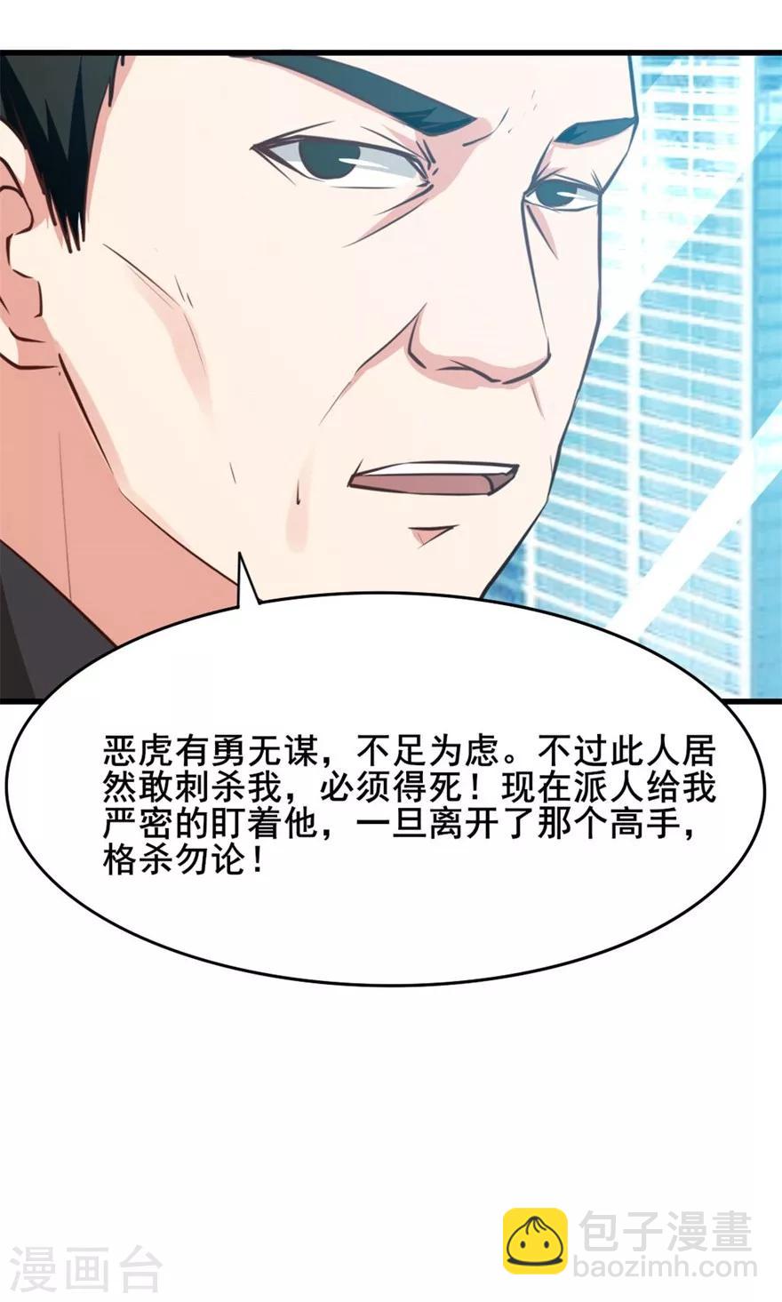 我和26歲美女房客 - 第15話 藏龍臥虎 - 2