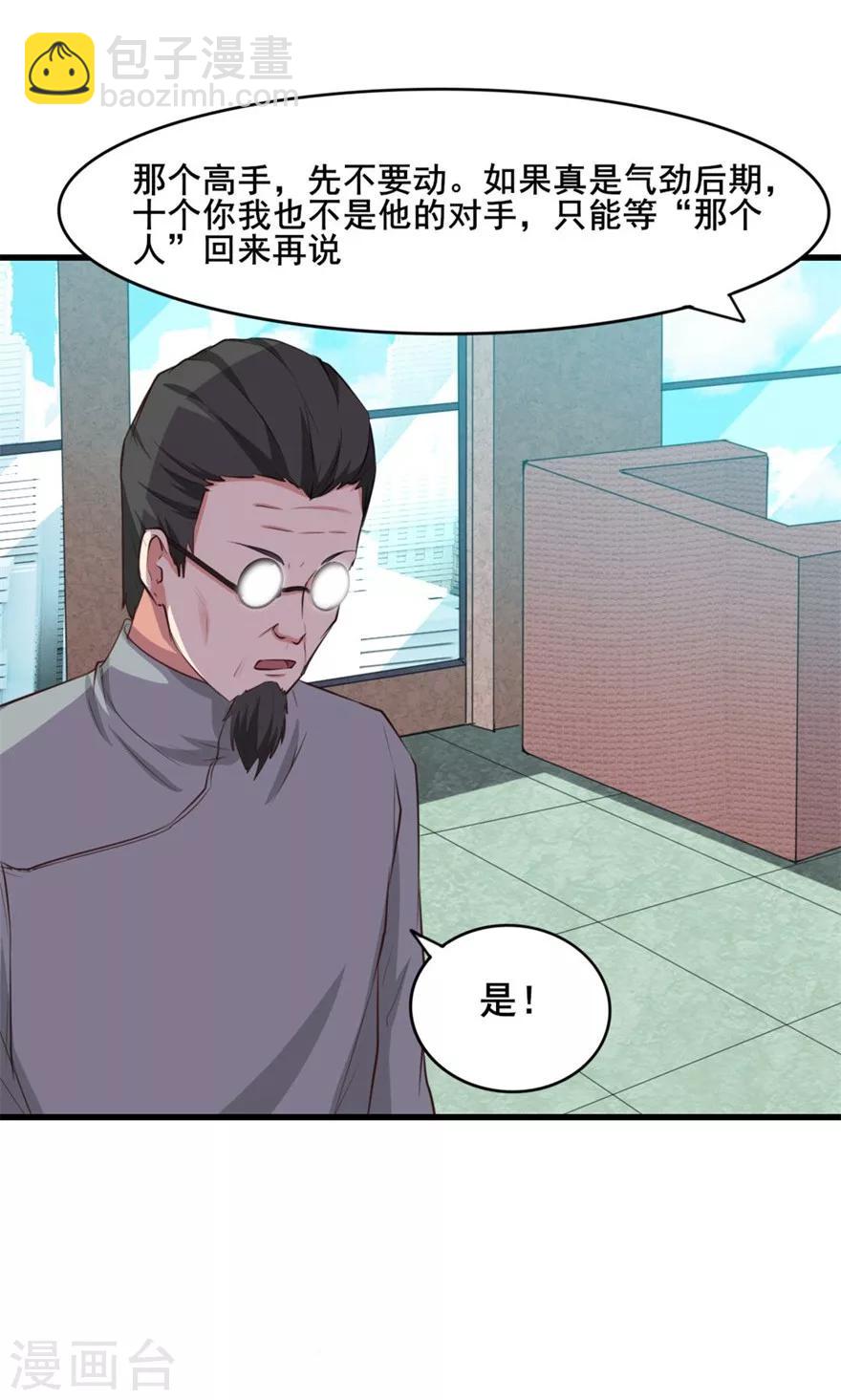 我和26歲美女房客 - 第15話 藏龍臥虎 - 3