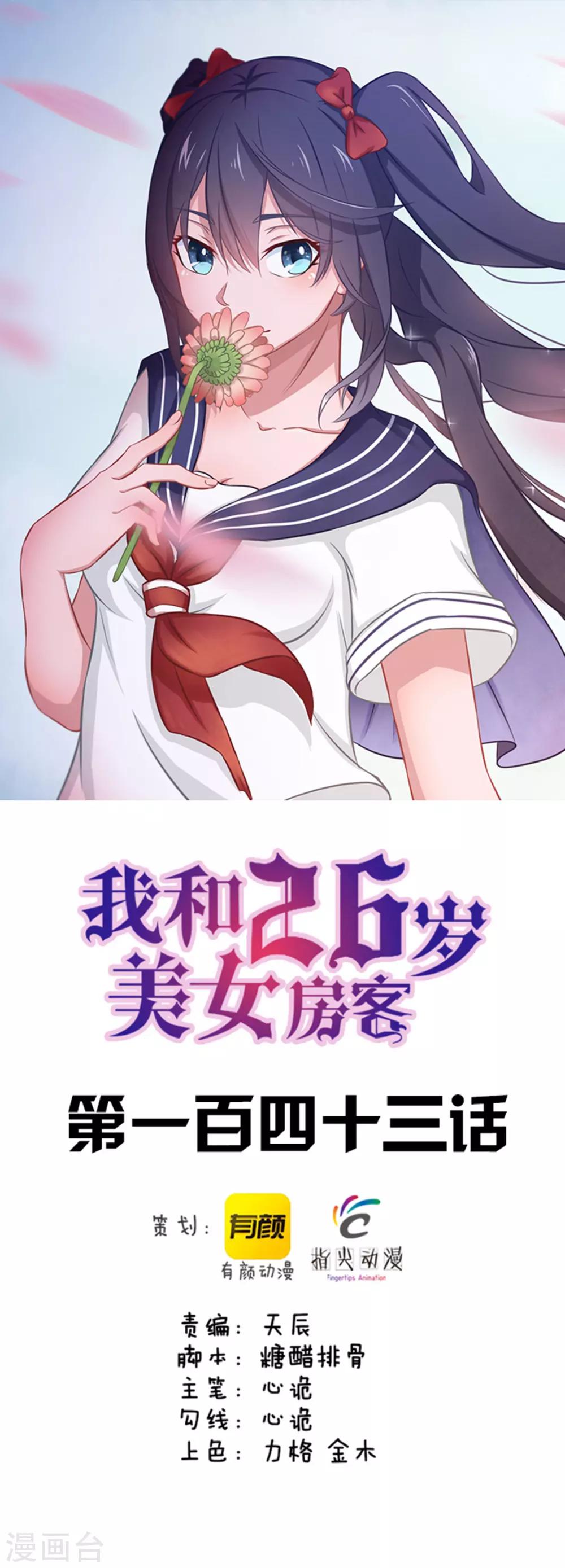 我和26歲美女房客 - 第143話 離開你的女朋友 - 1