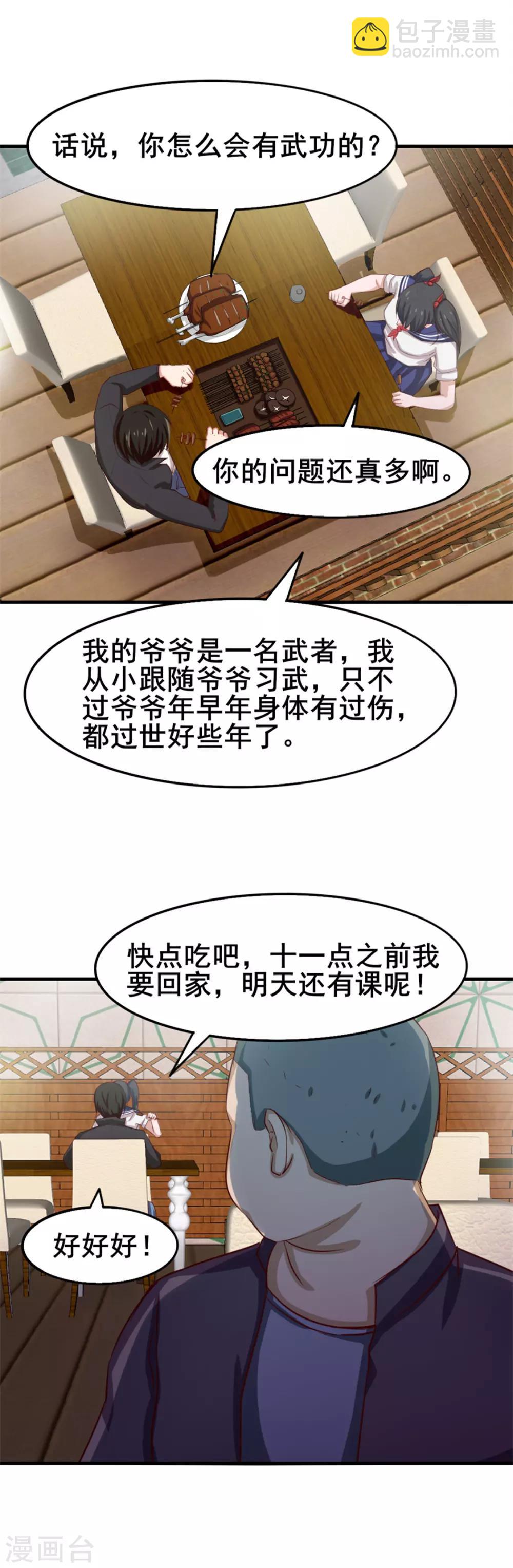 我和26歲美女房客 - 第143話 離開你的女朋友 - 4