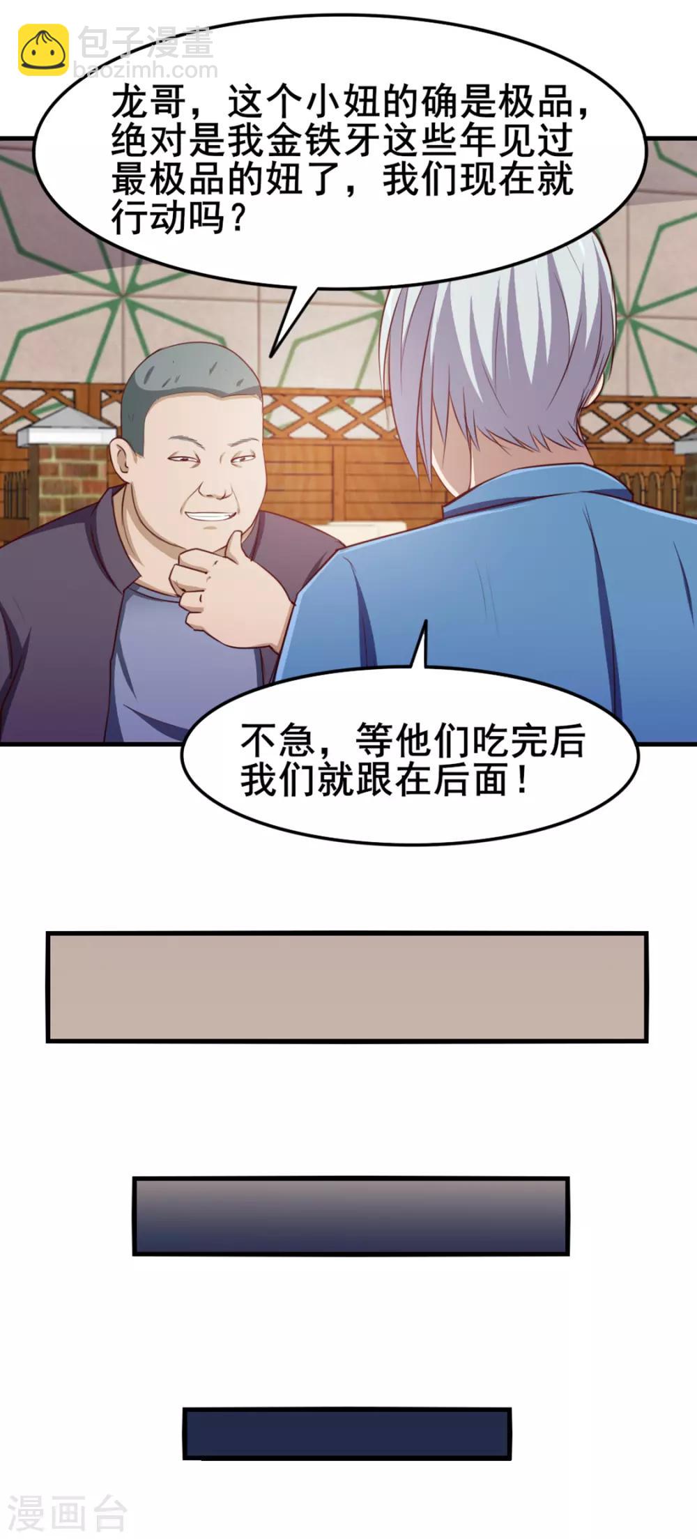 我和26歲美女房客 - 第143話 離開你的女朋友 - 5