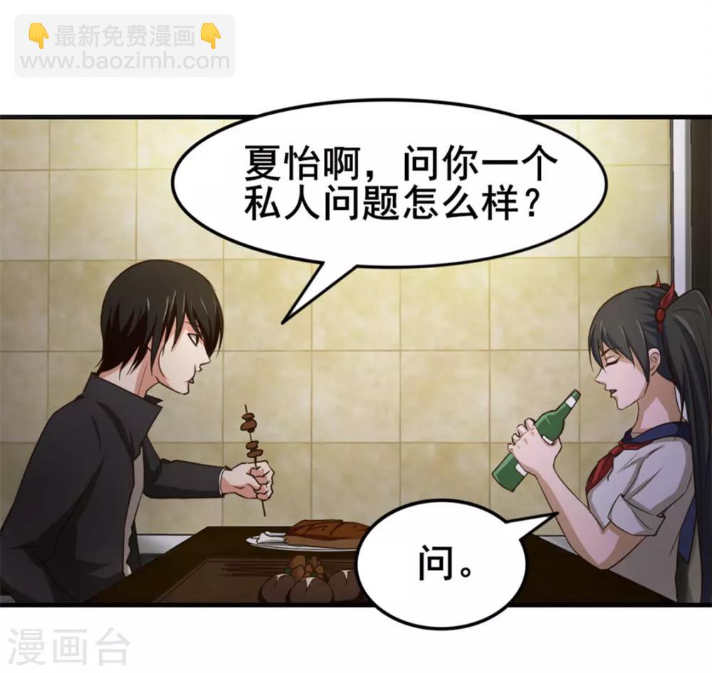 我和26歲美女房客 - 第143話 離開你的女朋友 - 5