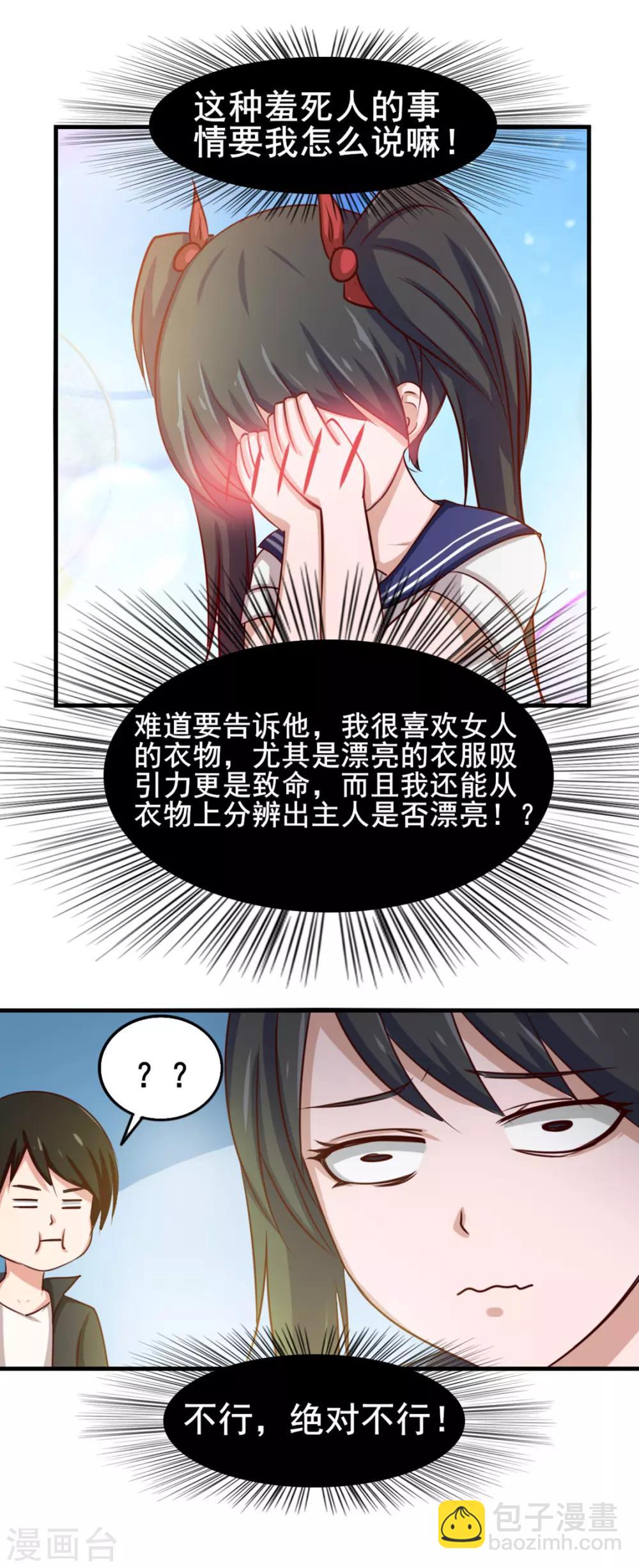 我和26歲美女房客 - 第143話 離開你的女朋友 - 2