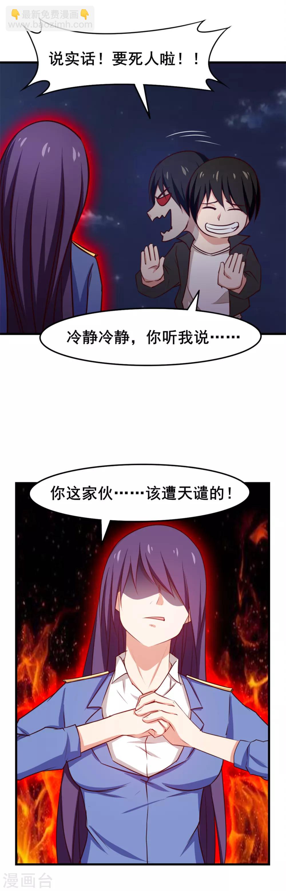 我和26歲美女房客 - 第145話 是個誤會 - 2