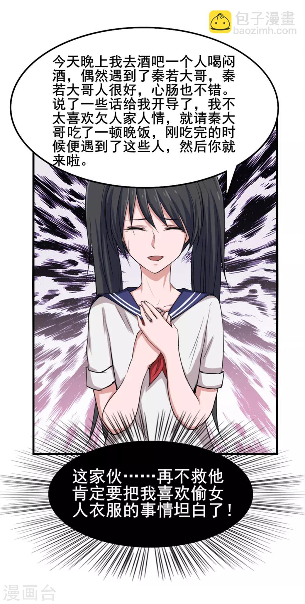 我和26歲美女房客 - 第145話 是個誤會 - 5