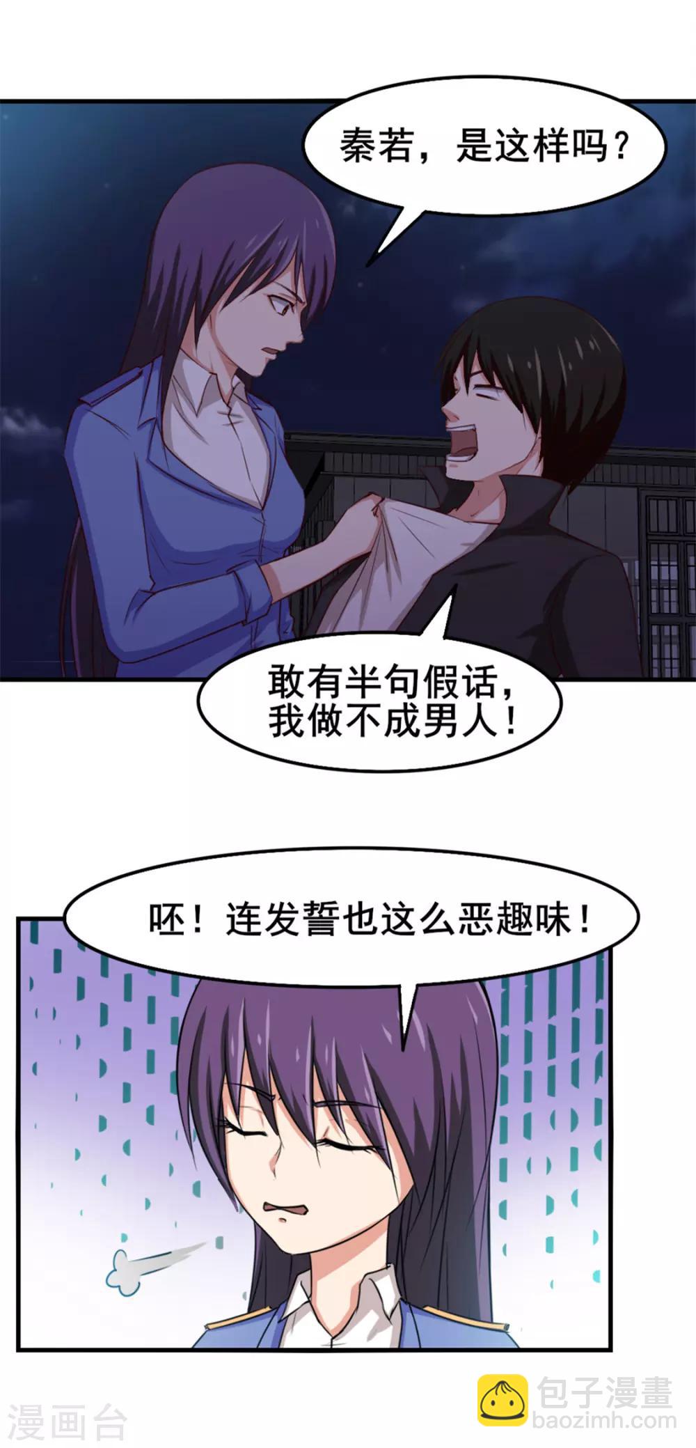 我和26歲美女房客 - 第145話 是個誤會 - 1