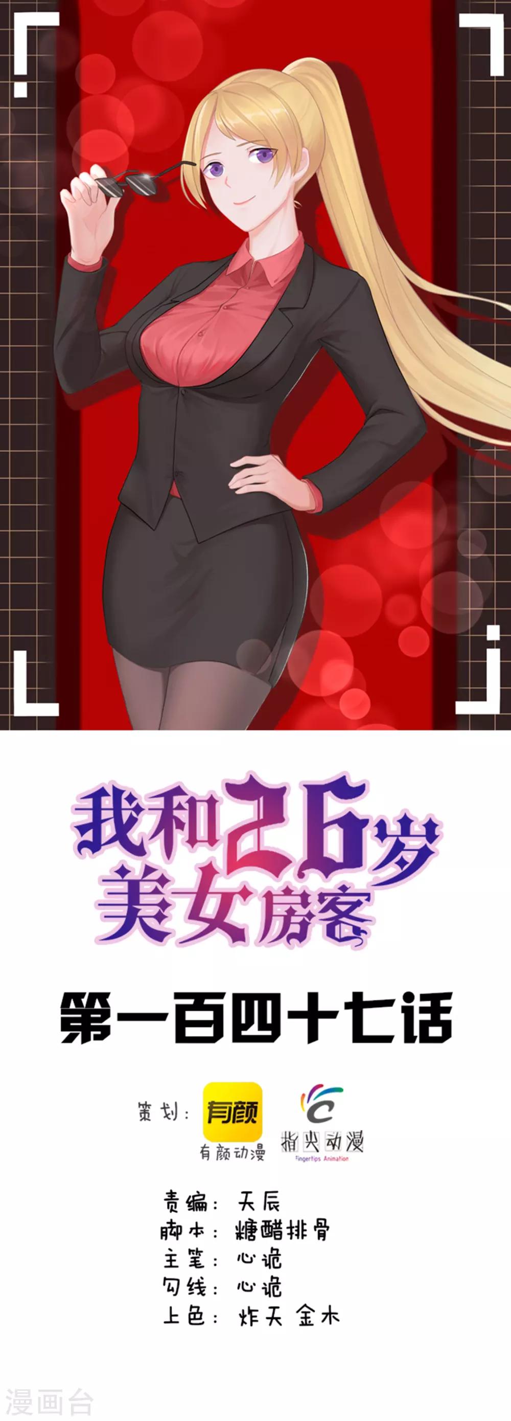 我和26歲美女房客 - 第147話 練車 - 1