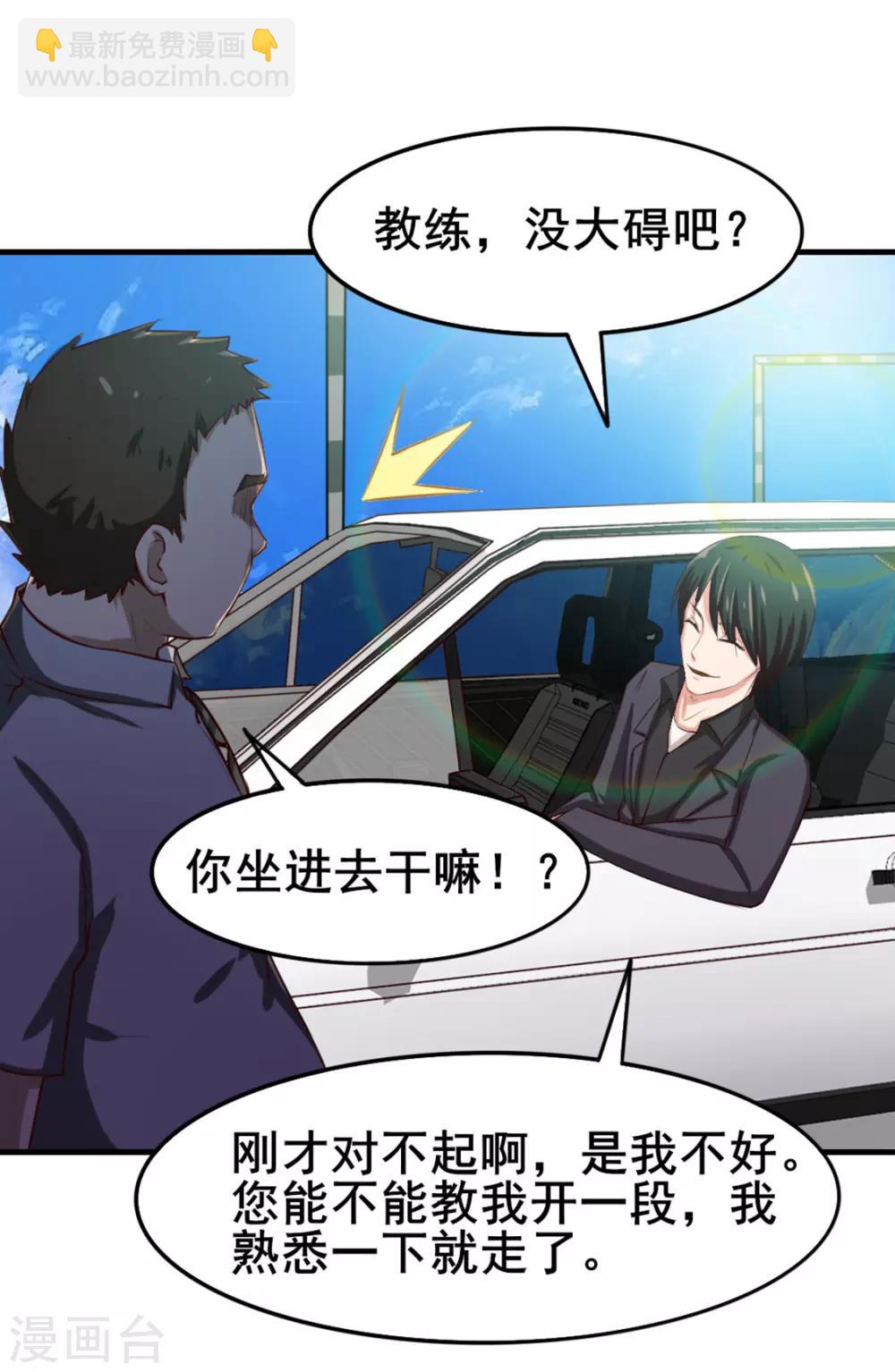 我和26歲美女房客 - 第147話 練車 - 4