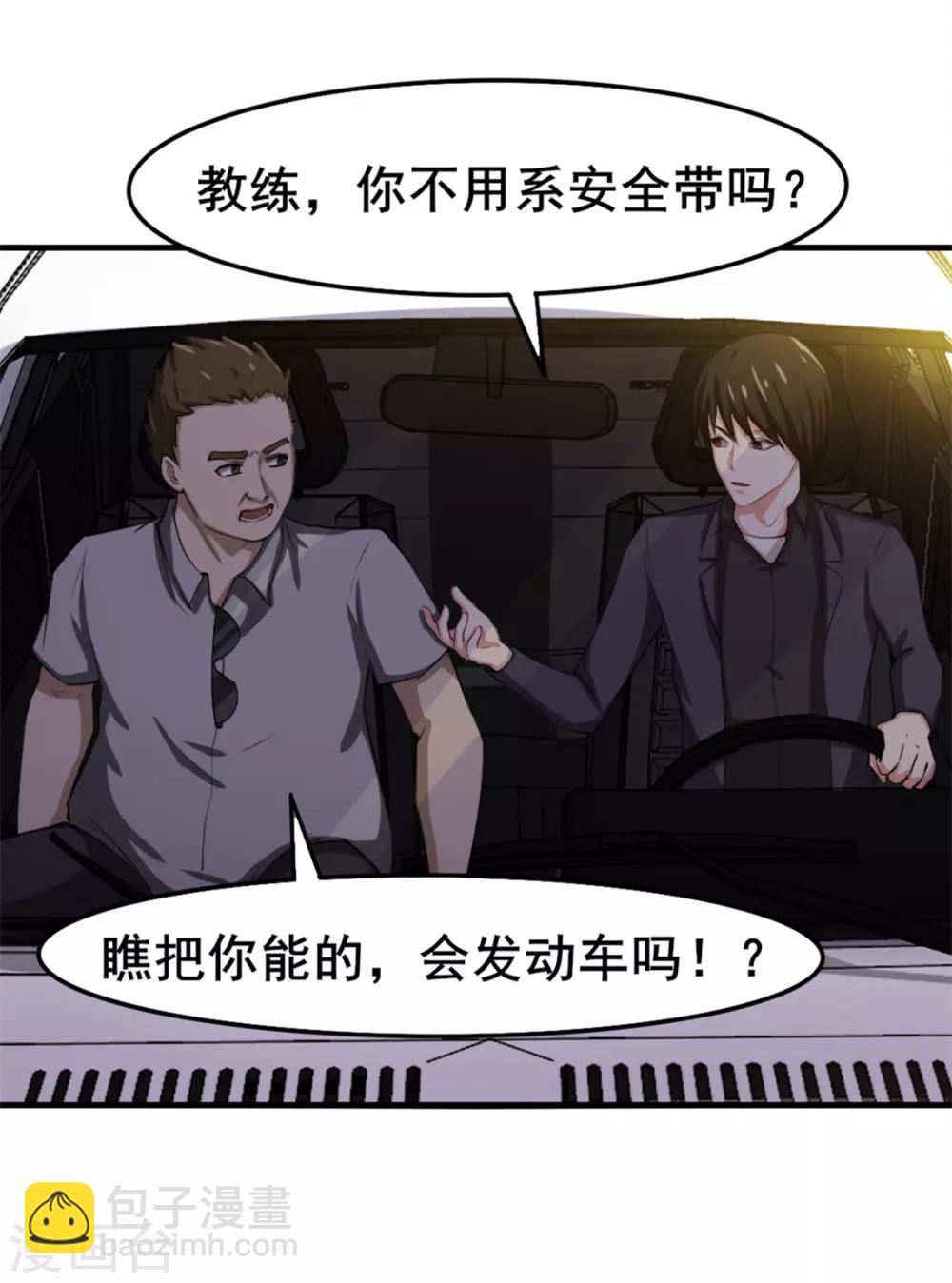 我和26歲美女房客 - 第147話 練車 - 1