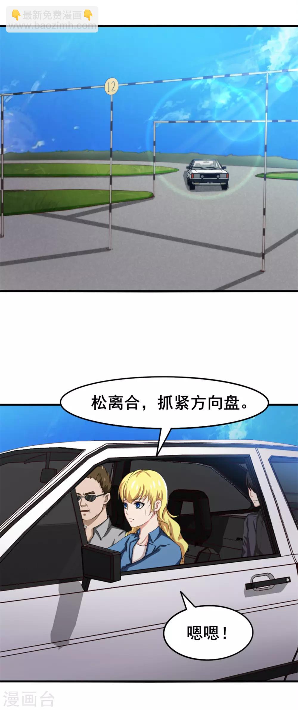 我和26歲美女房客 - 第147話 練車 - 2