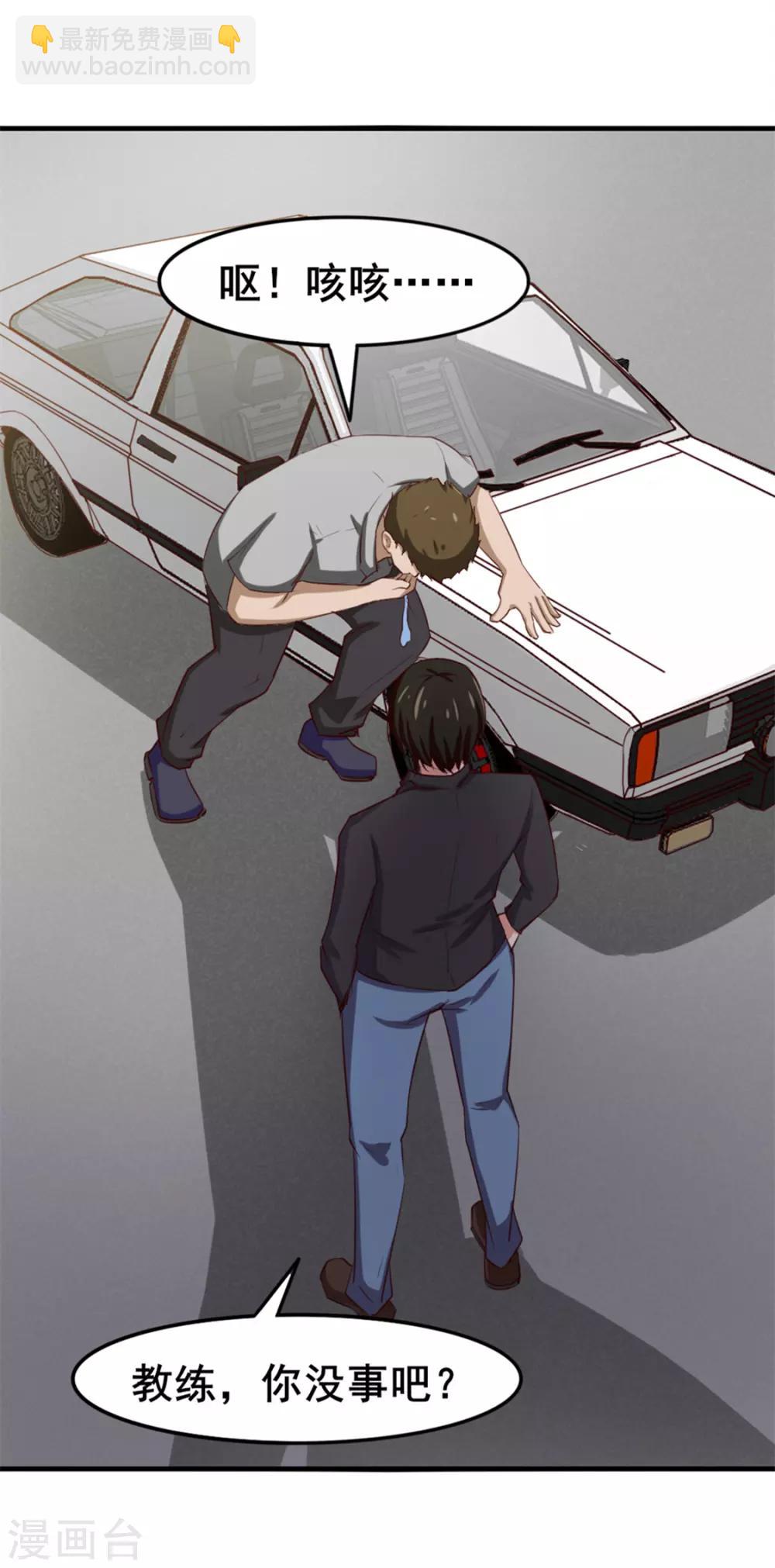 我和26歲美女房客 - 第147話 練車 - 3