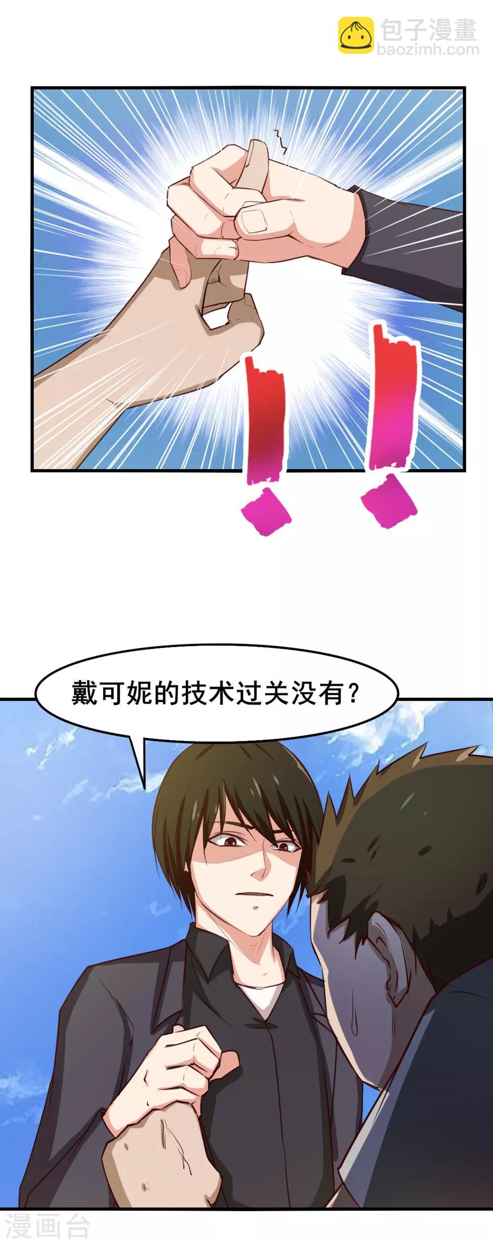 我和26歲美女房客 - 第147話 練車 - 5