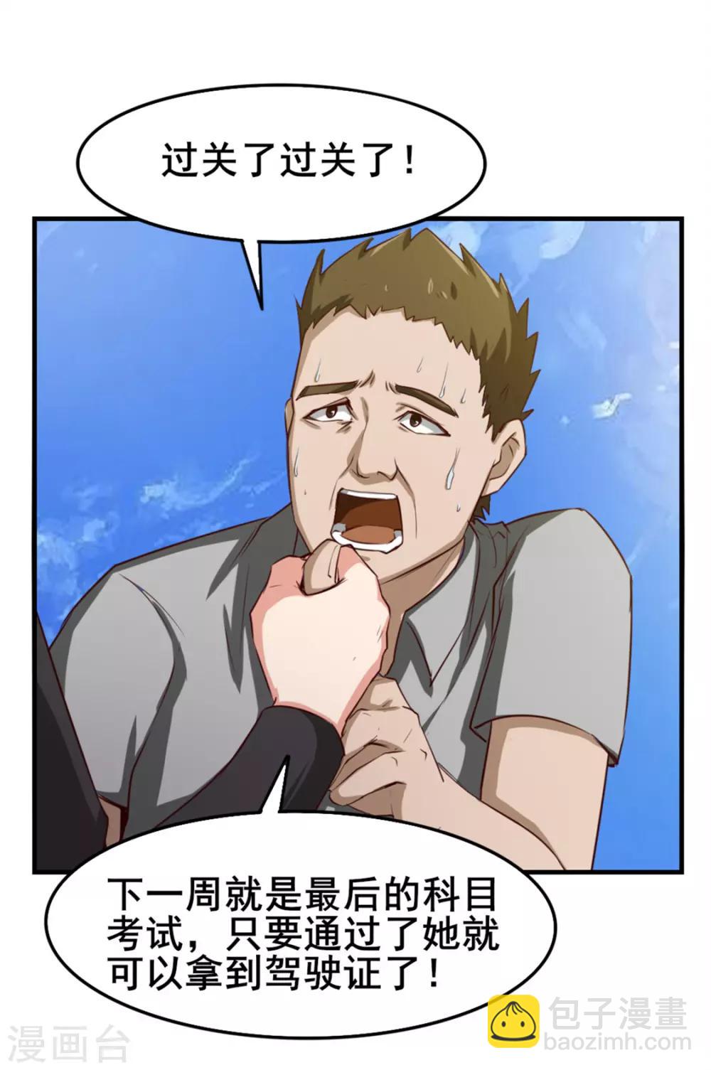 我和26歲美女房客 - 第147話 練車 - 6