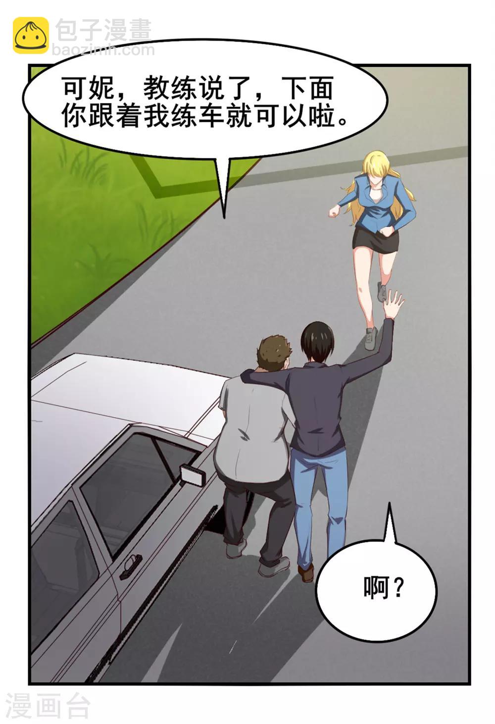 我和26歲美女房客 - 第147話 練車 - 2