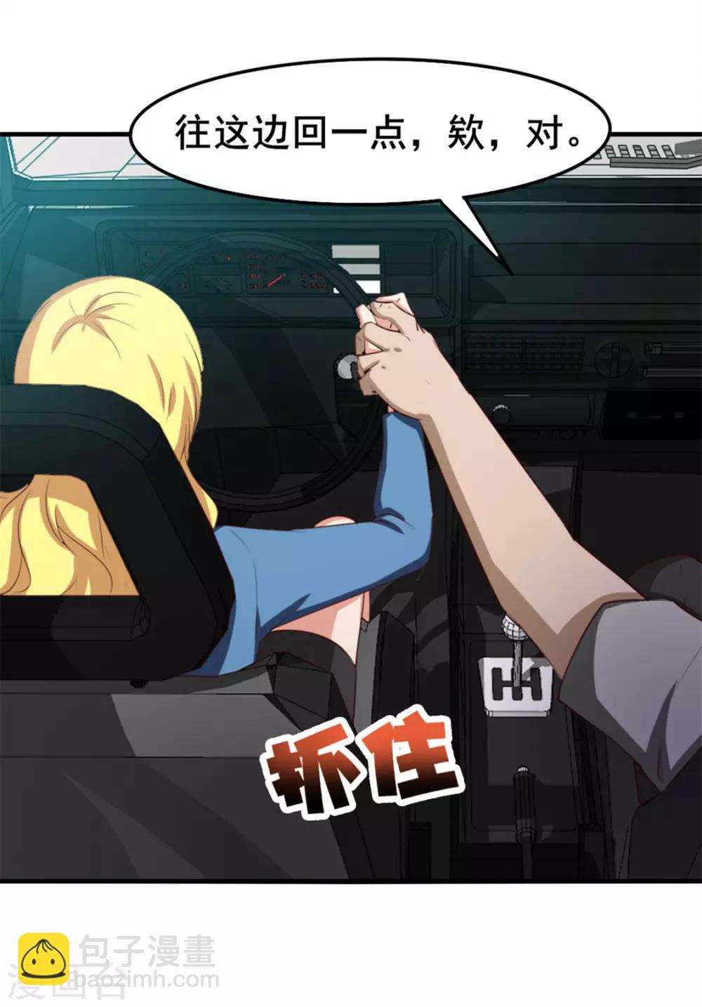 我和26歲美女房客 - 第147話 練車 - 3