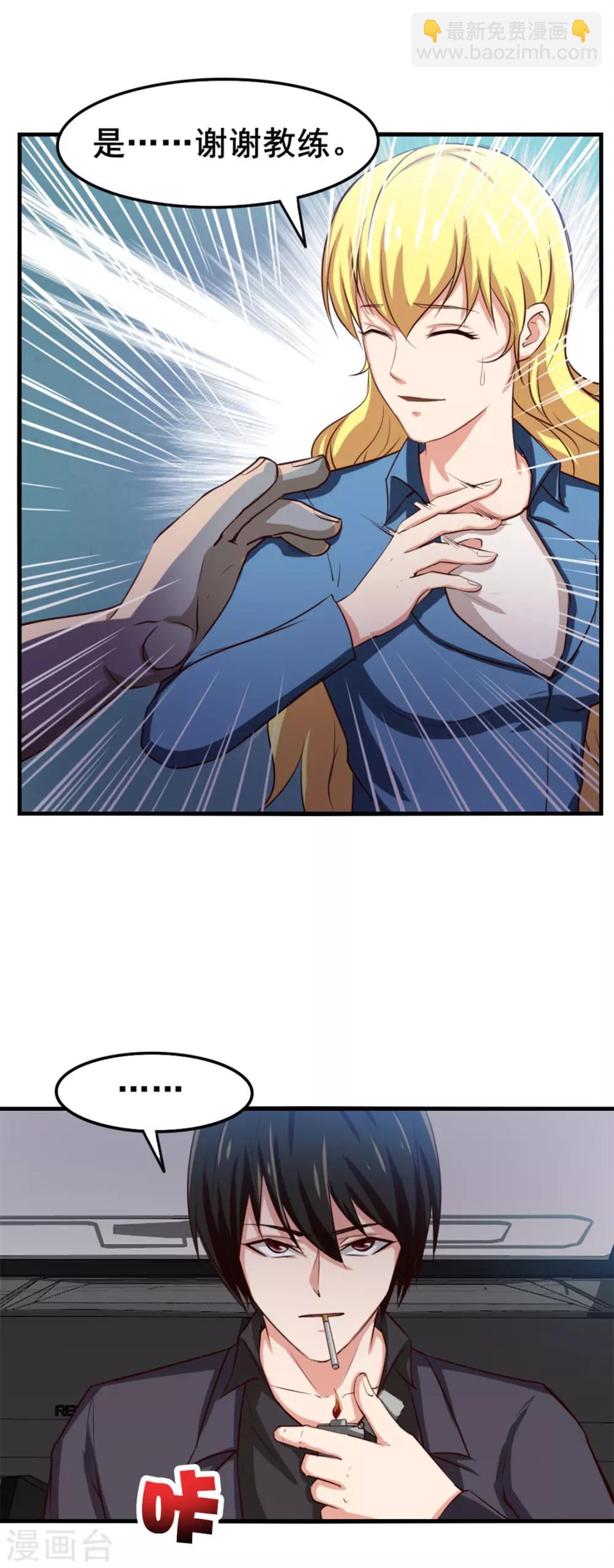 我和26歲美女房客 - 第147話 練車 - 4