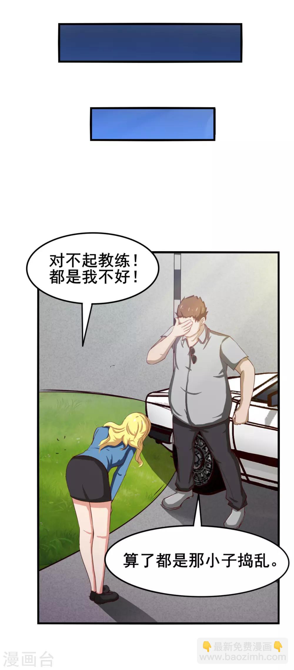 我和26歲美女房客 - 第147話 練車 - 3