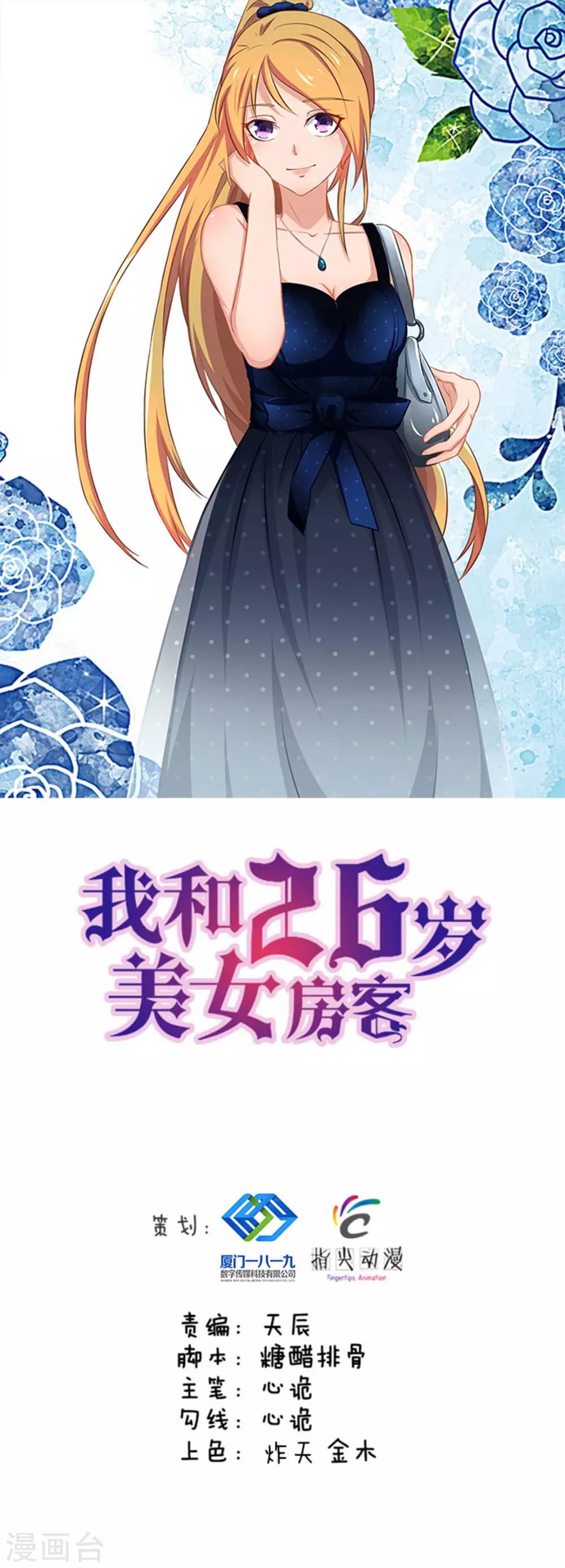 我和26歲美女房客 - 第151話 穿啥都帥 - 1