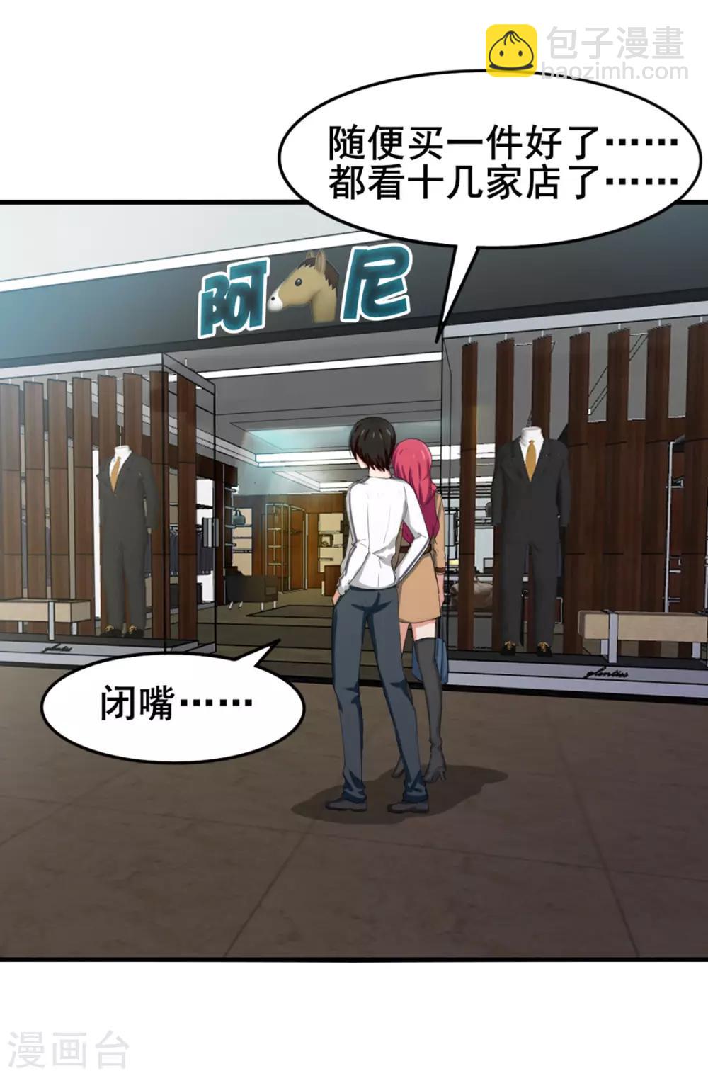 我和26歲美女房客 - 第151話 穿啥都帥 - 6