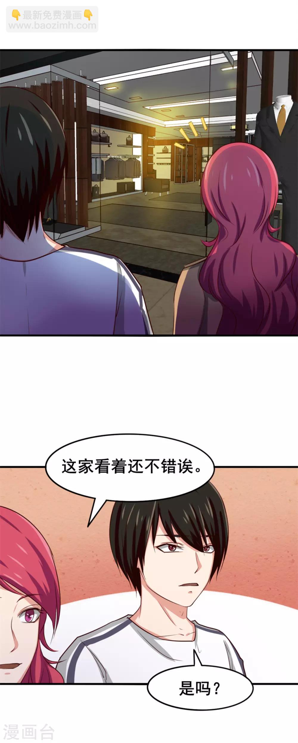 我和26歲美女房客 - 第151話 穿啥都帥 - 1