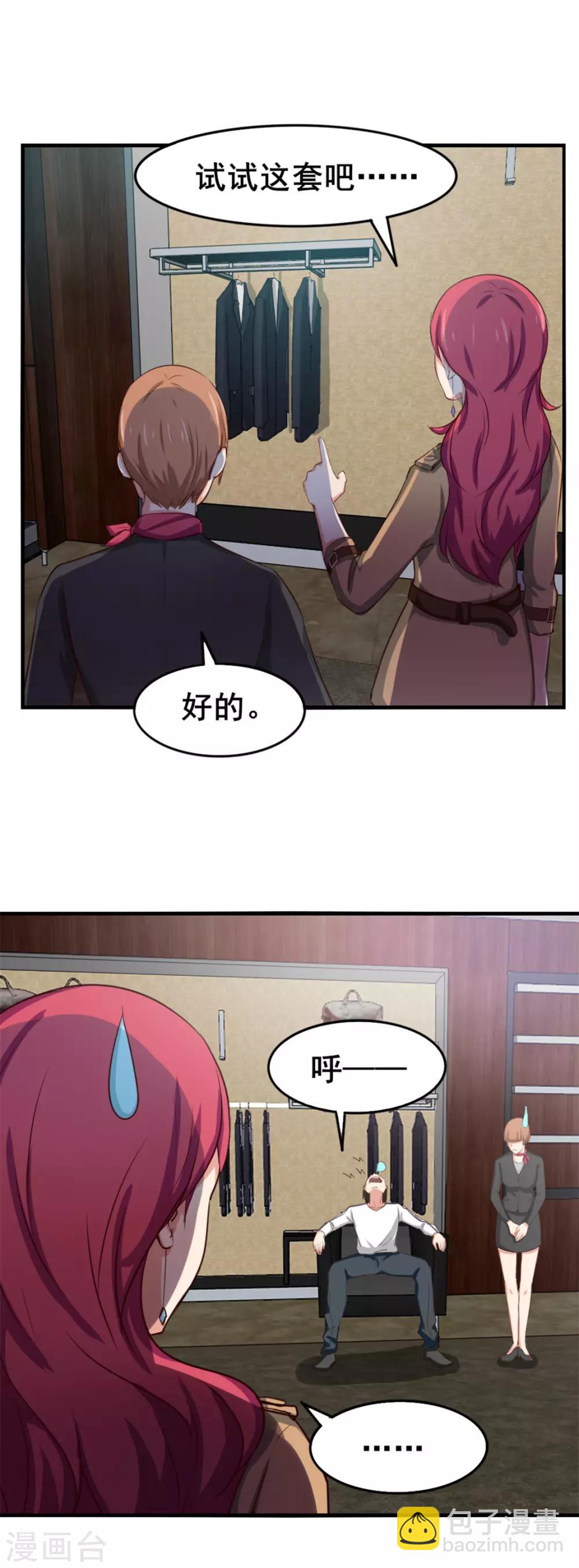 我和26歲美女房客 - 第151話 穿啥都帥 - 4