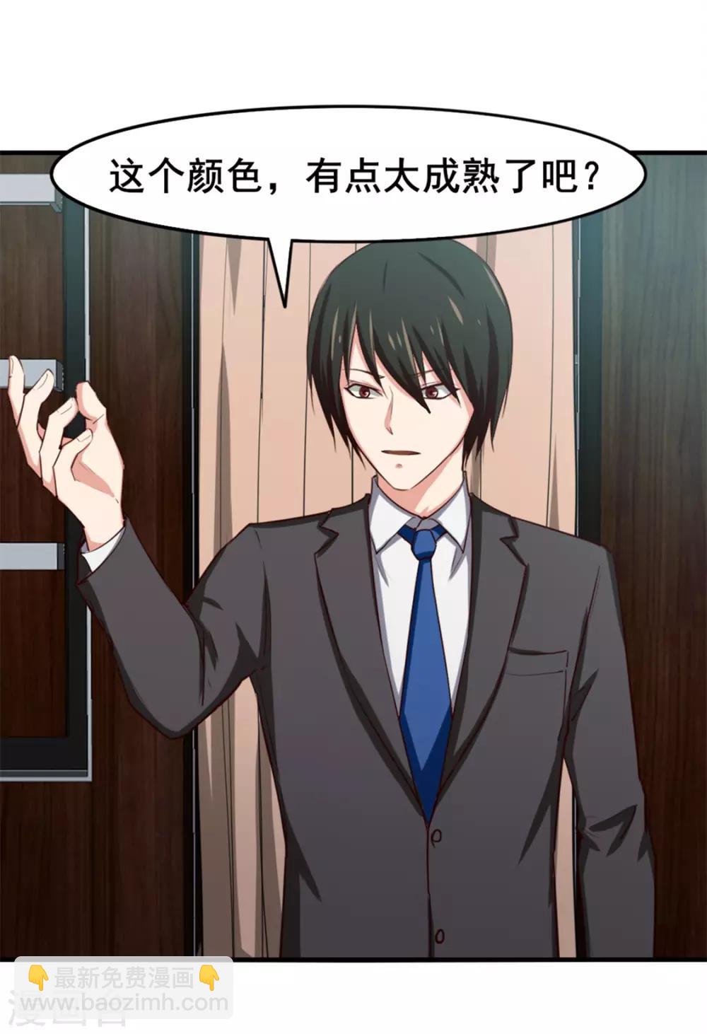 我和26歲美女房客 - 第151話 穿啥都帥 - 1