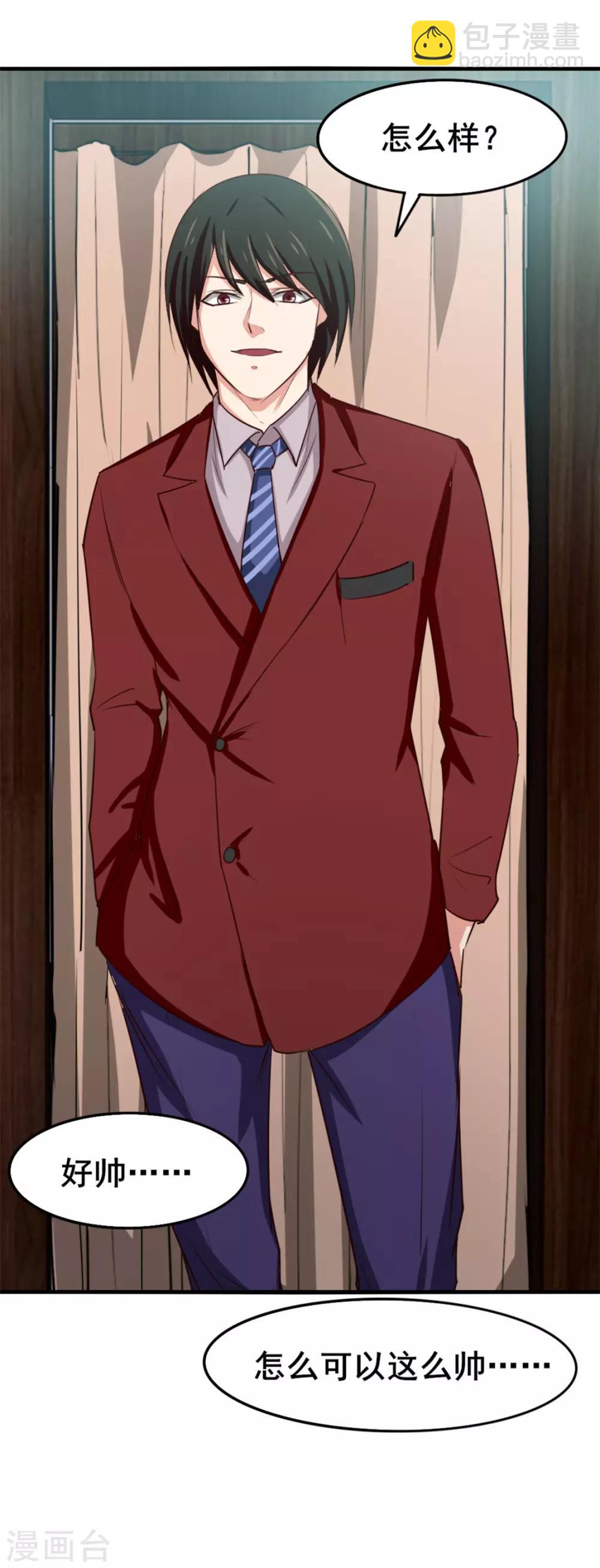 我和26歲美女房客 - 第151話 穿啥都帥 - 3