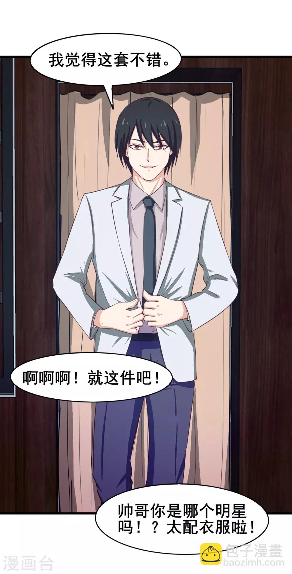 我和26歲美女房客 - 第151話 穿啥都帥 - 4