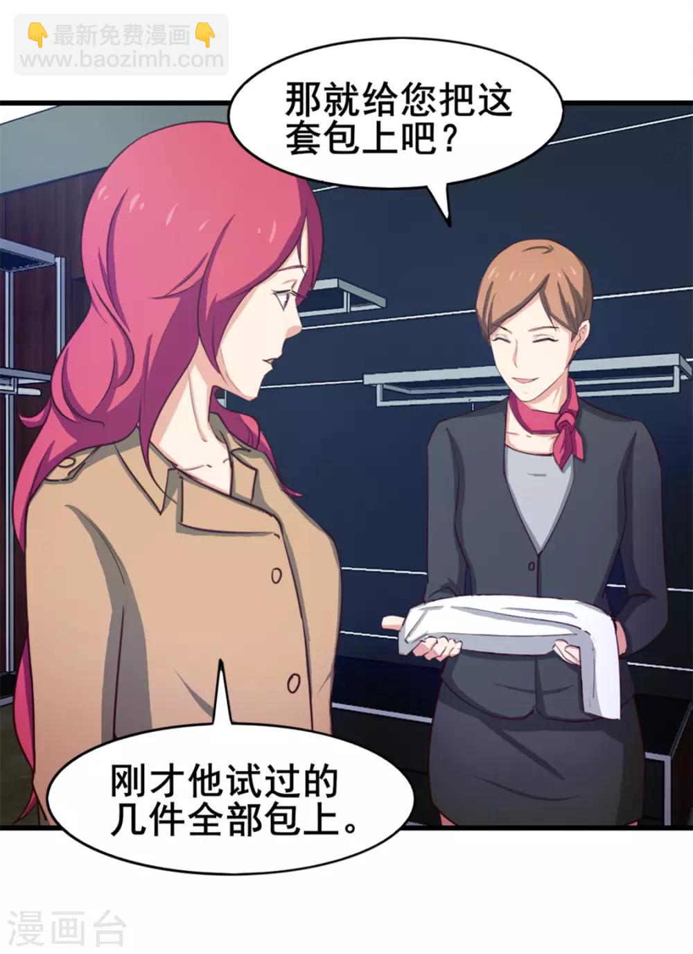 我和26歲美女房客 - 第151話 穿啥都帥 - 5